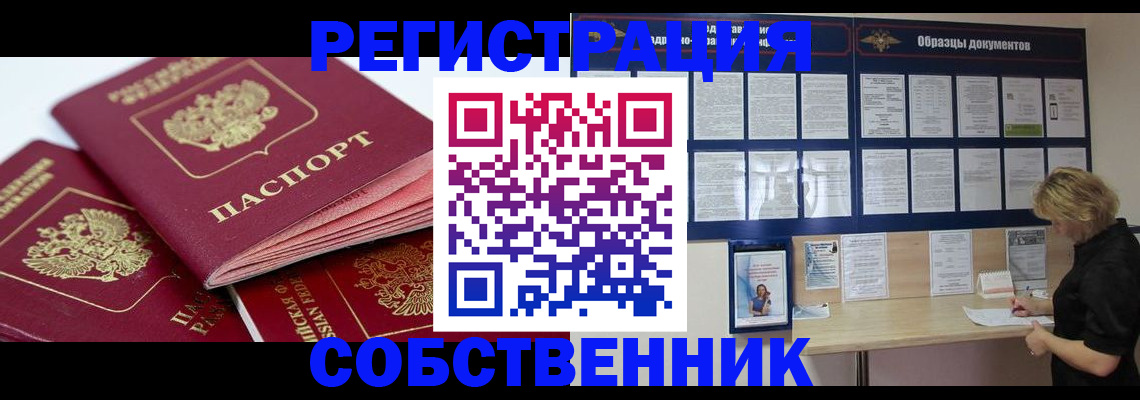 прописка паспорт в Лакинске
