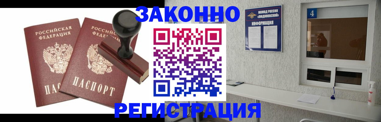 временная регистрация для всех в Лакинске