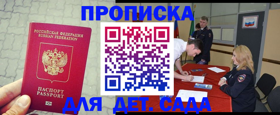прописка от собственника в Лакинске