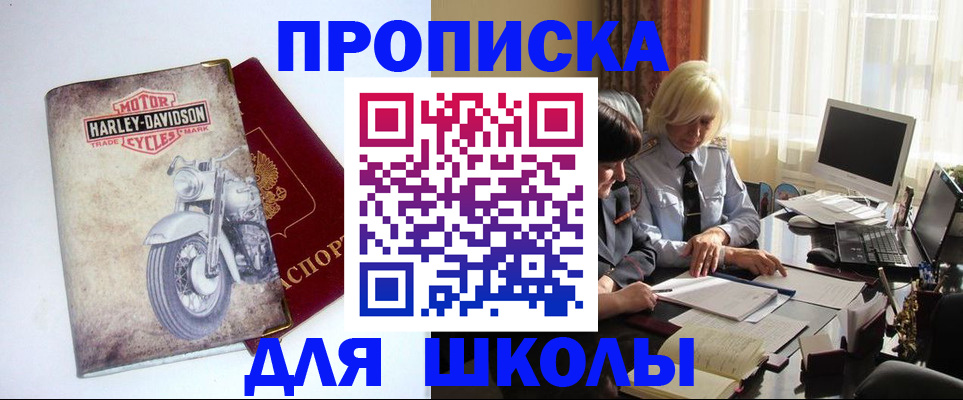 прописка штамп в Лакинске