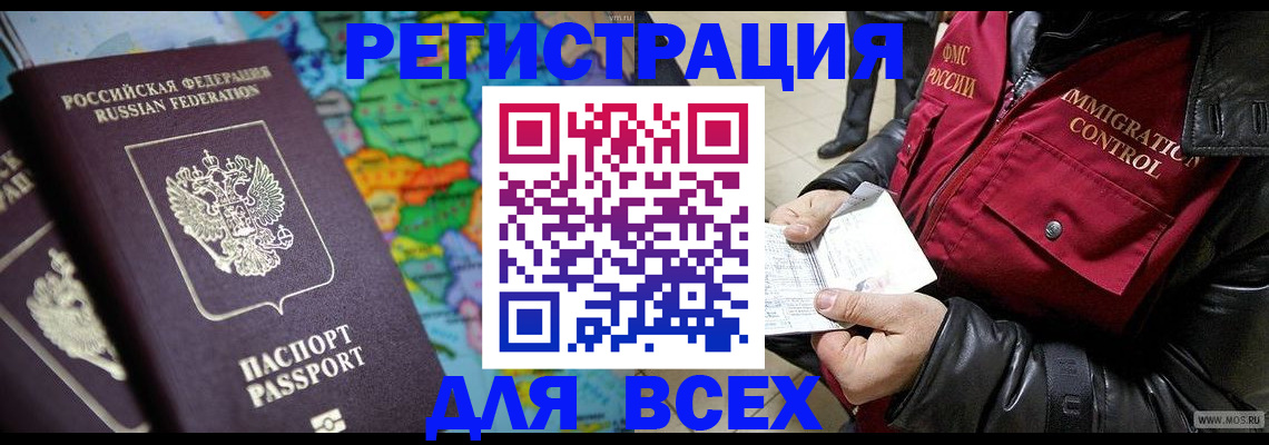 миграционный учет в Лакинске