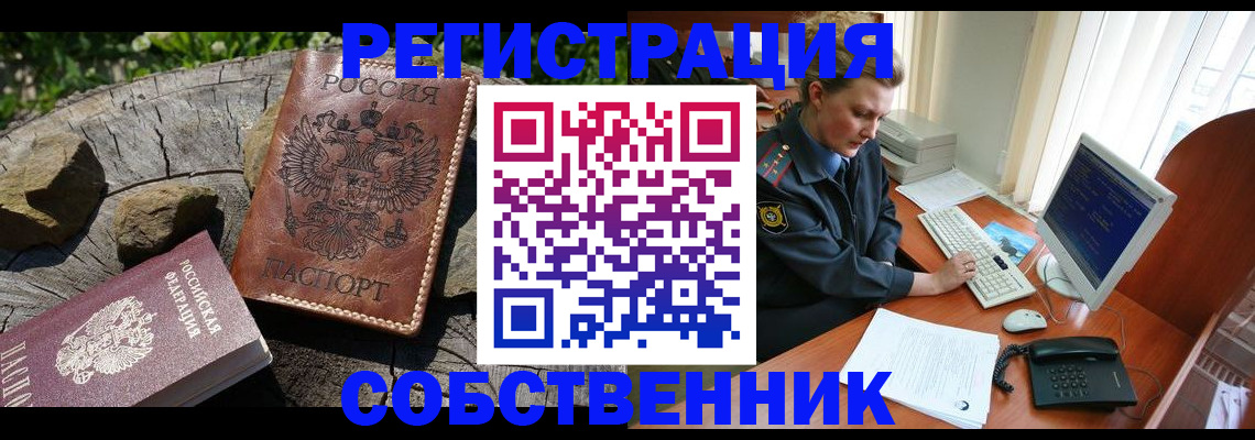 временная регистрация для школы в Лакинске