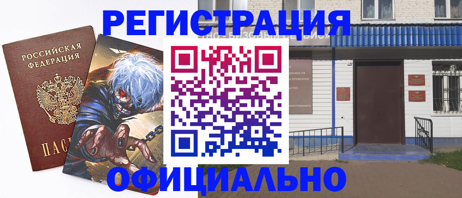временная регистрация купить в Лакинске